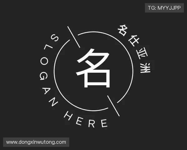 解读名仕亚洲